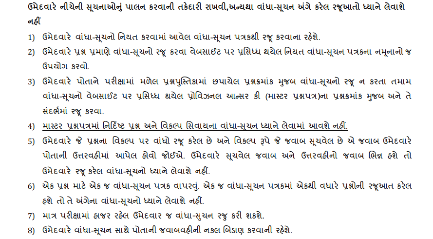 GPSC Seed Officer GSSCL Provisional Answer Key 2024.png